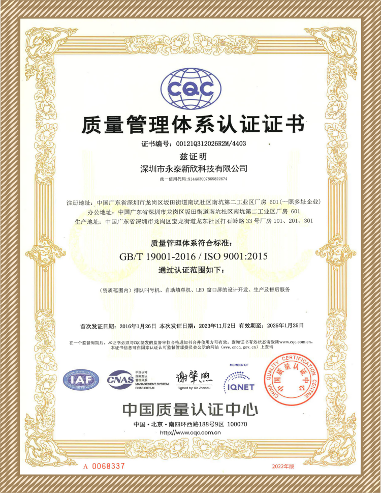 ISO9001質(zhì)量管理體系認(rèn)證證書